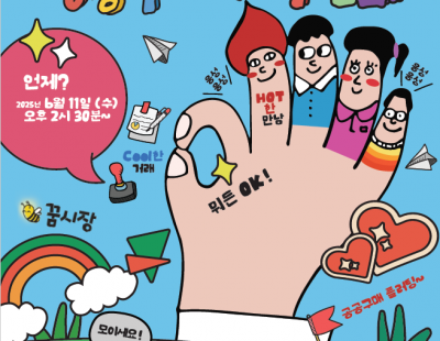 2025 관악 사회적 경제 공공구매 박람회