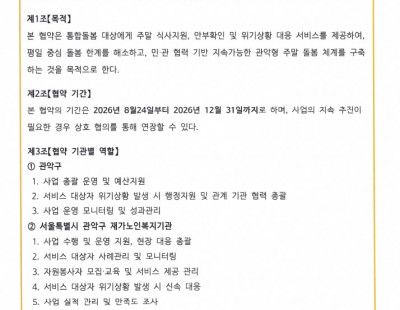 「2026년 어르신 주말돌봄 안심밥상」업무협약 체결