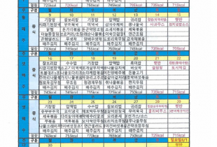 6월 갈월 복지관 식단표